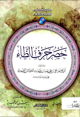 حصر حرف الظاء
